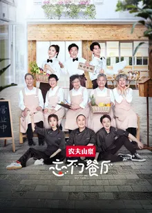 黄渤《忘不了餐厅》关注认知障碍